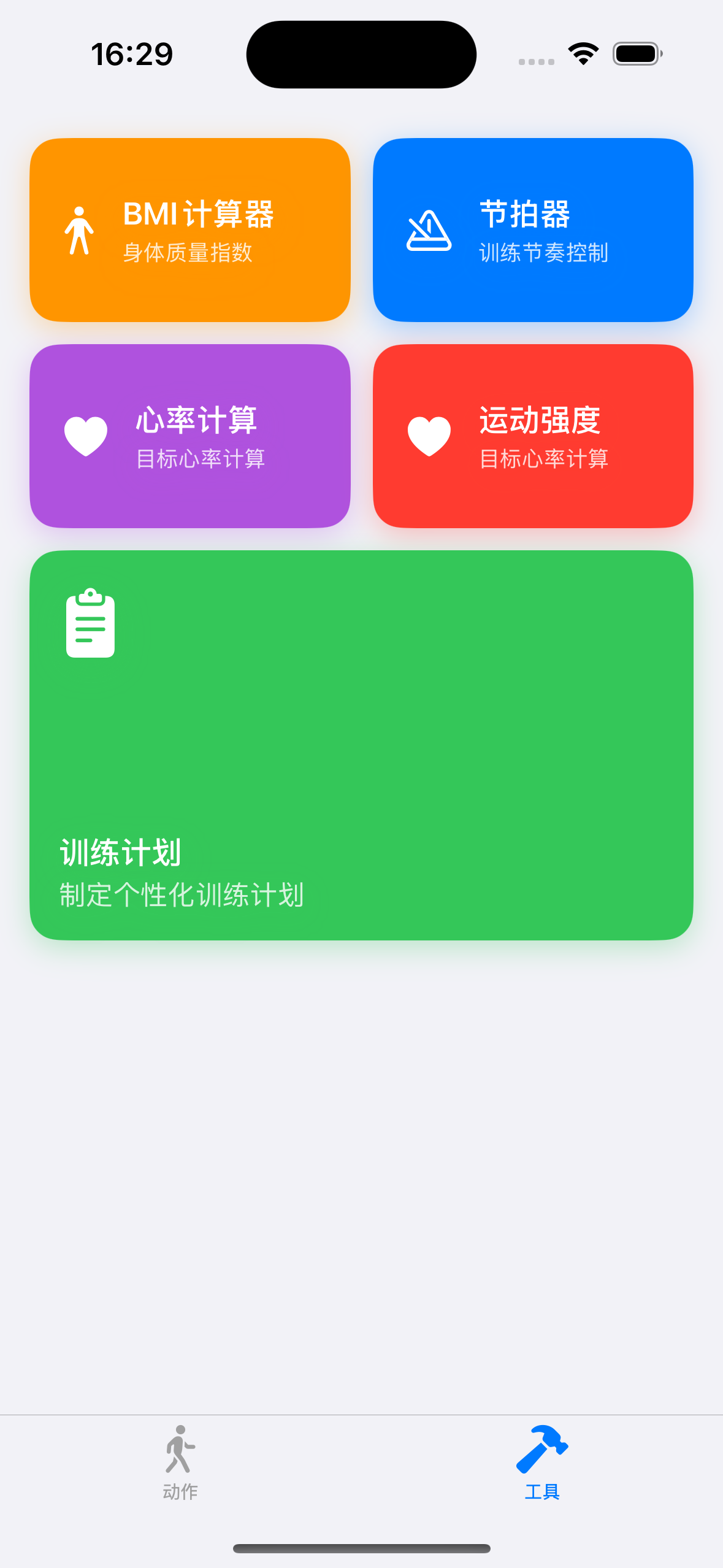 熊猫私教应用截图